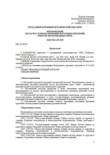 ОДМ 218.2.102-2019