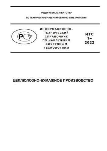 ИТС 1-2022