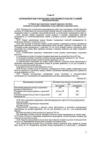 ВСН 160-69 Часть II