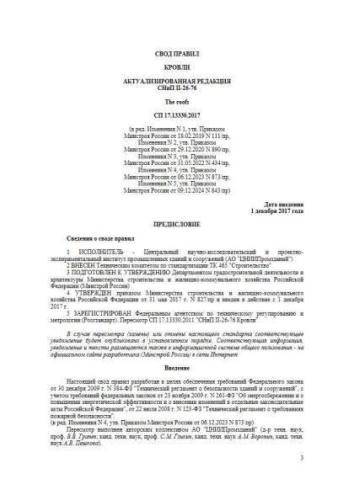 СП 17.13330.2017