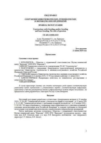 СП 469.1325800.2019