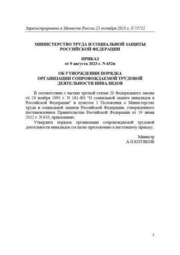 Порядок