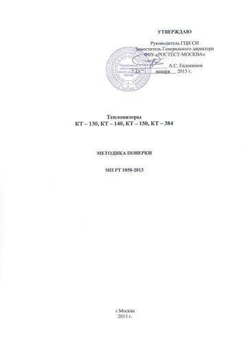 МП РТ-1858-2013