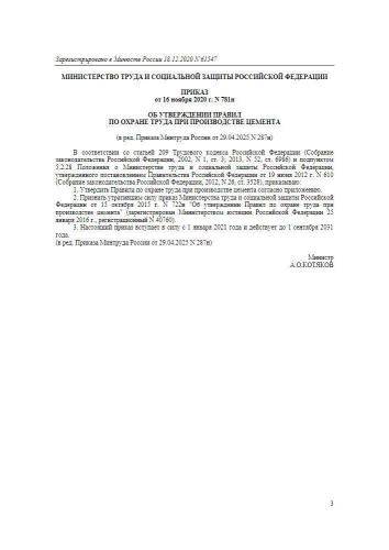 Правила