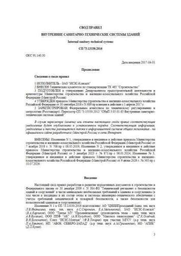 СП 73.13330.2016