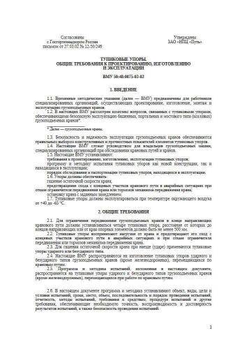 ВМУ 50.48.0075-02-02