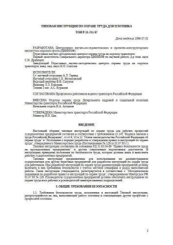 ТОИ Р-31-211-97