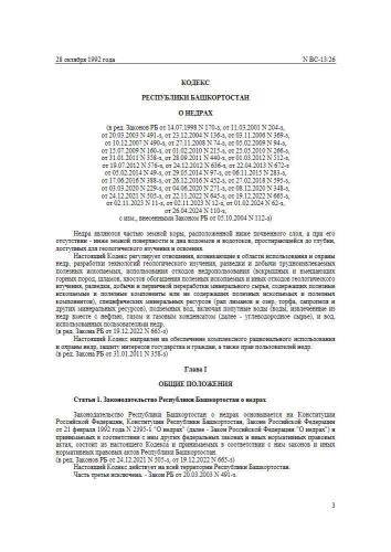 Закон Республики Башкортостан от 28.10.1992 г. № ВС-13/26