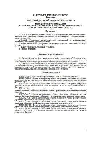 ОДМ 218.4.038-2017
