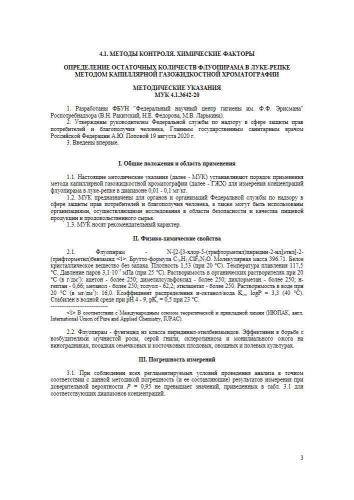 МУК 4.1.3642-20