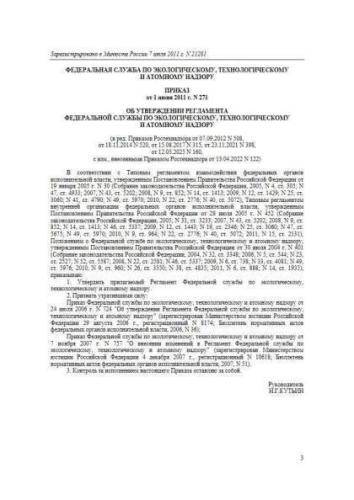 Регламент