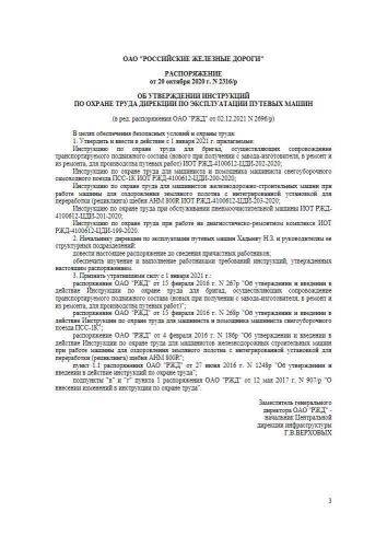 ИОТ РЖД-4100612-ЦДИ-202-2020