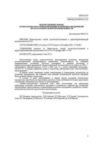ВНТП 06-85
