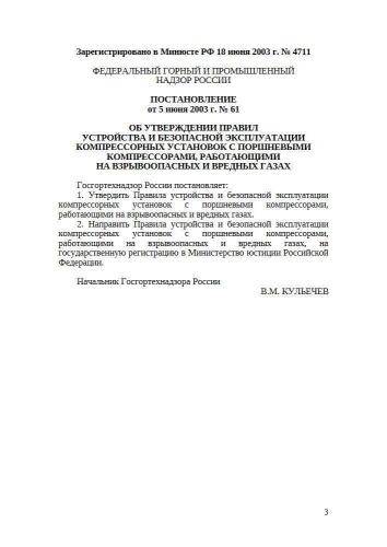 ПБ 03-582-03