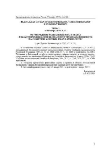 ФНиП ПБ 441