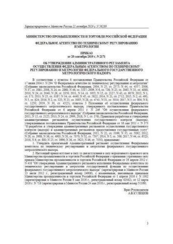 Регламент