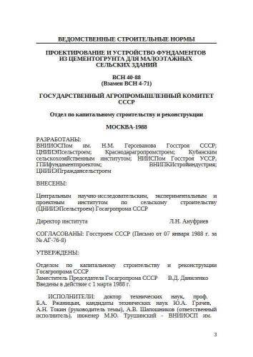 ВСН 40-88