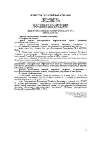Правила