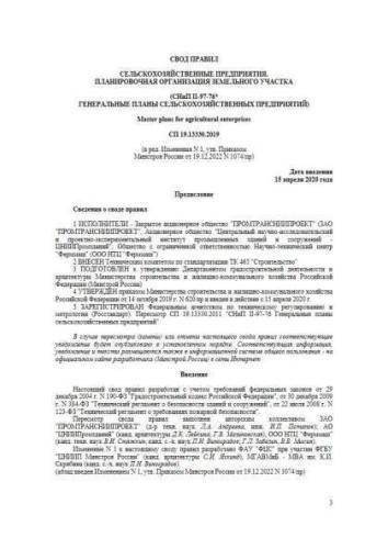 СП 19.13330.2019