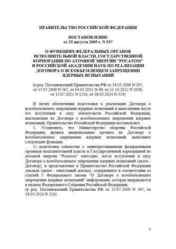 Постановление Правительства РФ от 25.08.2005 г. № 537