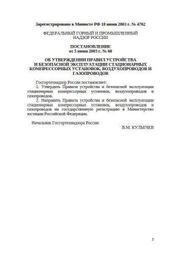 ПБ 03-581-03