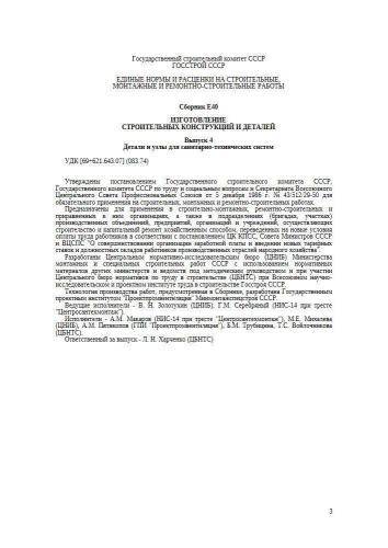 ЕНиР Сборник Е40 Выпуск 4