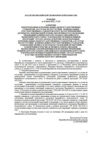 Перечень