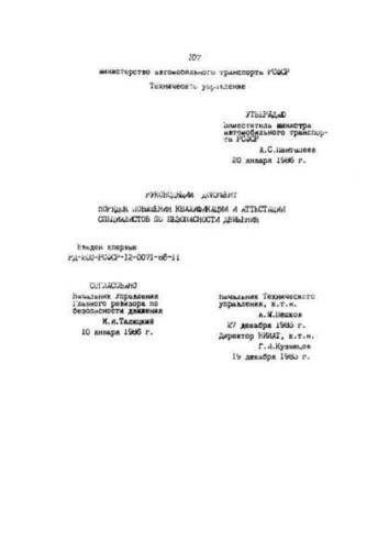 РД 200-РСФСР-12-0071-86-11