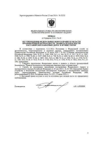ФНиП ПБ 42