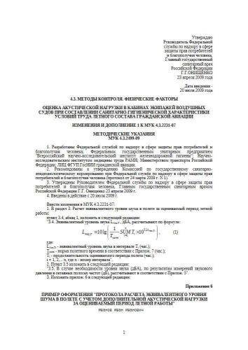 МУК 4.3.2499-09