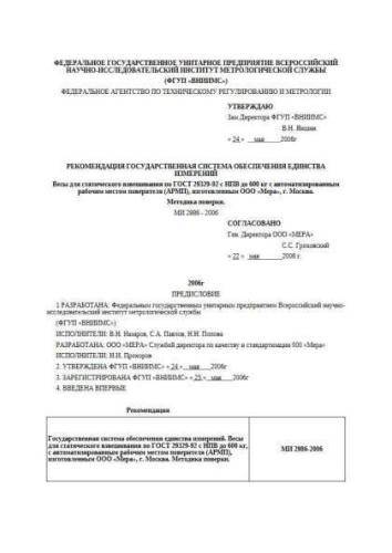 МИ 2986-2006
