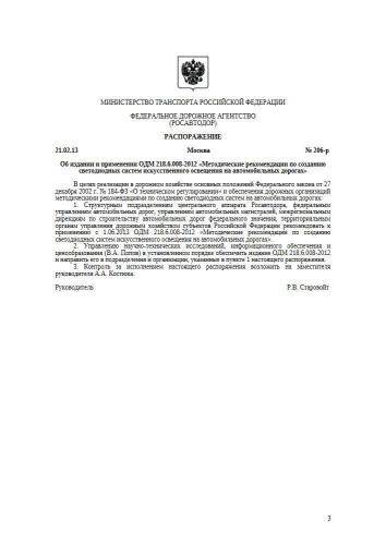 ОДМ 218.6.008-2012