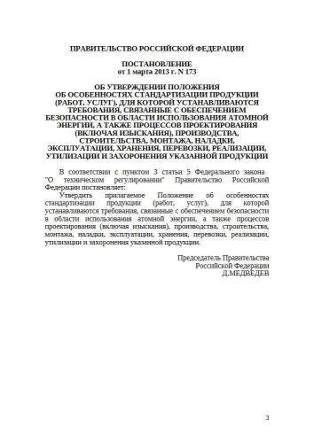 Положение
