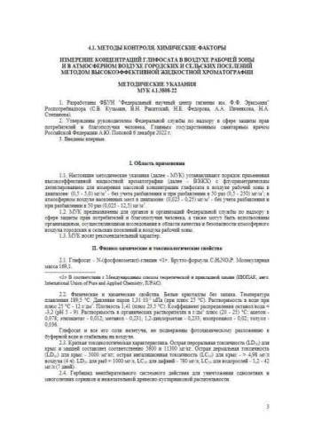 МУК 4.1.3808-22