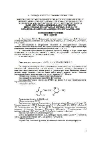МУК 4.1.3083-13