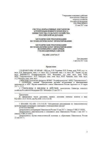 РД-АПК 1.10.07.04-17