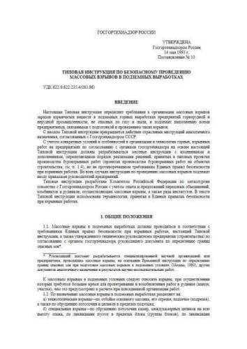 Типовая инструкция