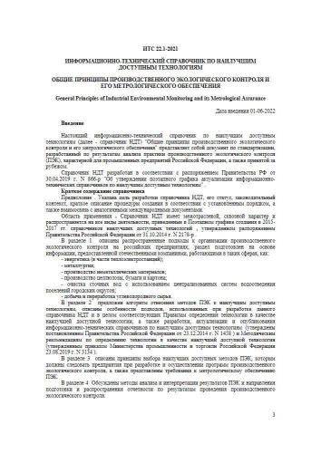 ИТС 22.1-2021