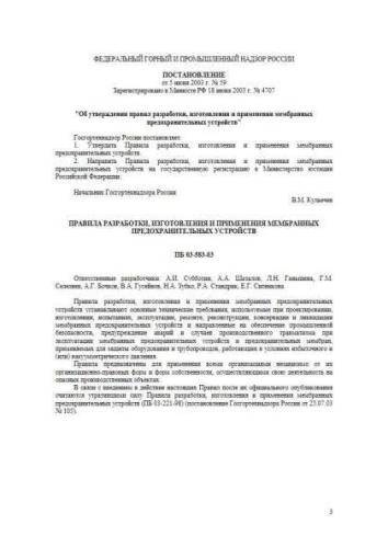 ПБ 03-583-03