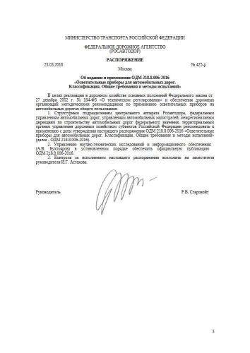 ОДМ 218.8.006-2016