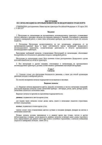 Инструкция