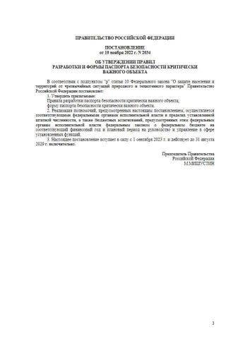 Правила