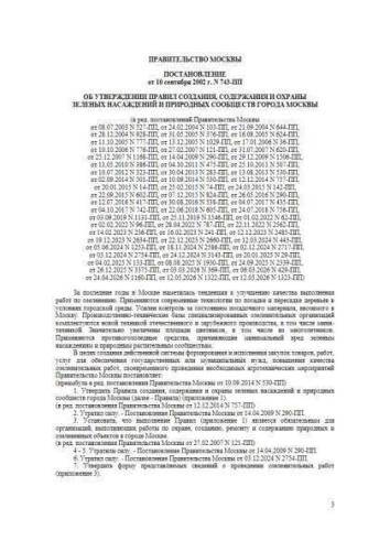 Правила