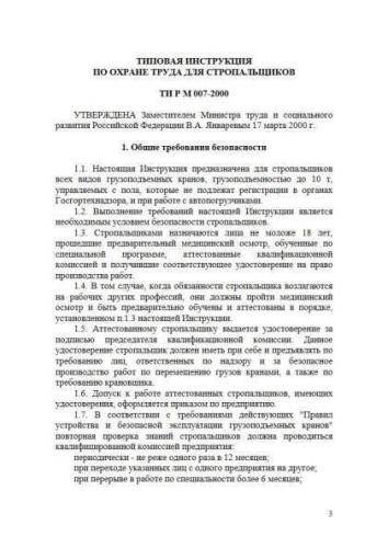 ТИ РМ-007-2000