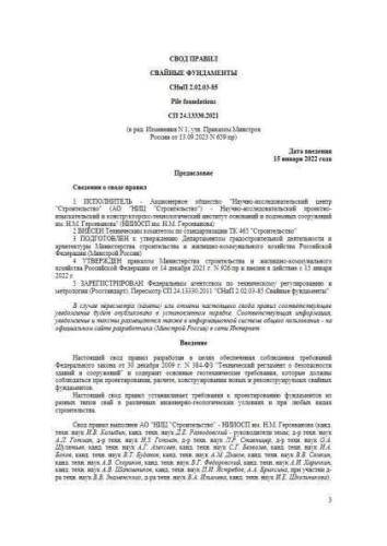 СП 24.13330.2021