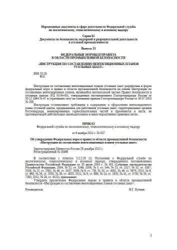 ФНиП ПБ 637