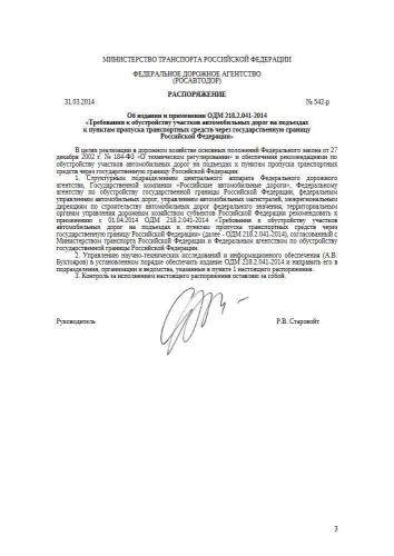 ОДМ 218.2.041-2014