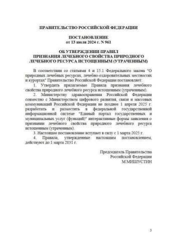 Правила