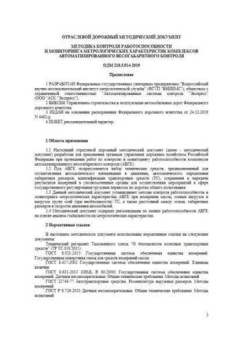ОДМ 218.5.014-2019
