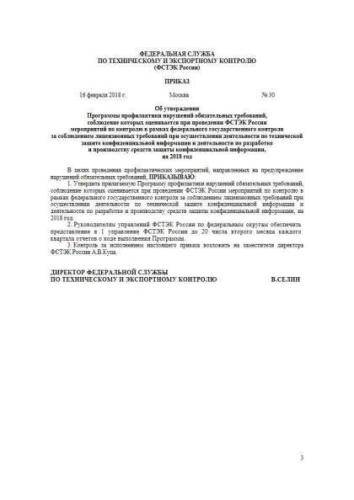 Программа